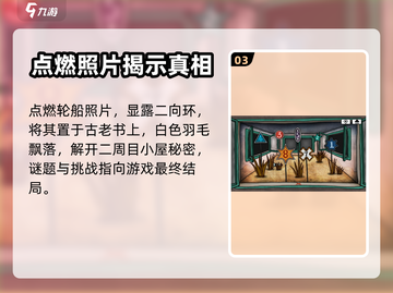迷失岛4小屋实验🔥结局玩法全攻略✨截图4
