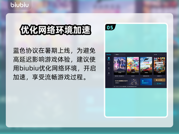 蓝色协议延迟高？这款加速器🔥下载必备！截图6