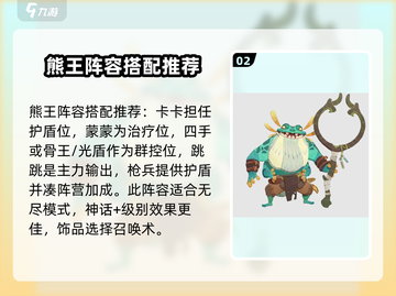 剑与远征2🔥迷梦之域最强阵容攻略✨截图3