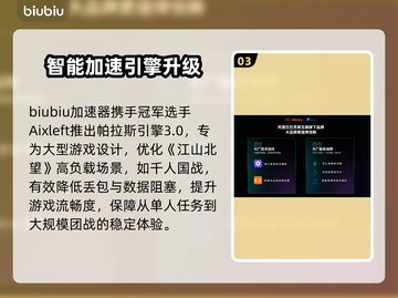 《江山北望加速器推荐🔥低延迟神器来了！🚀》截图4