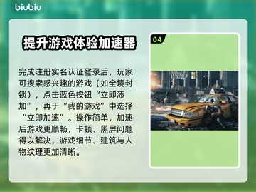 全境封锁闪退？这个加速器搞定！🔥🎮截图5