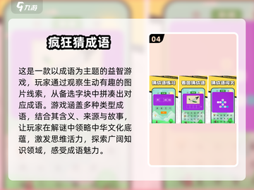 🔥2024必玩成语拼词游戏合集，手游达人必备！🎉截图5