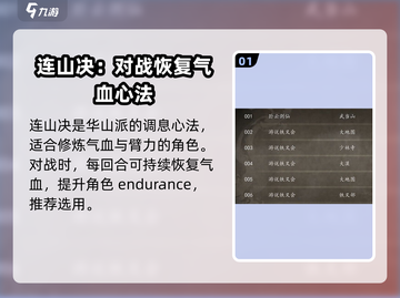侠客风云传前传🔥正气决VS连山决，哪个更强？💡截图2