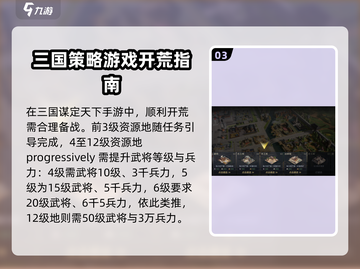 三国谋定天下🔥12级地资源攻略，快速称霸必备！截图4