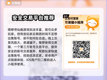 飘渺寻仙曲🔥账号交易哪家强？玩家必看！截图2