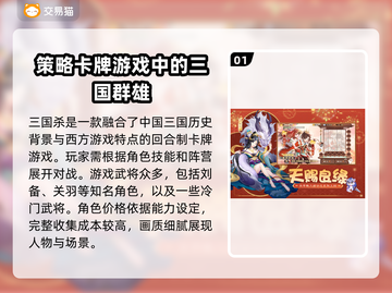 三国杀✨武将价值大起底，买号平台怎么选？截图2