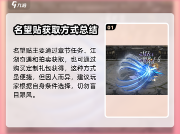 新倚天屠龙记手游🔥名望贴获取全攻略✨截图2