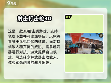 🔥2025最火3D枪战手游推荐💥单机爽玩！🎮截图2