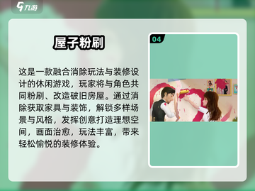 🎮装修房子手游推荐2024！帮小姐姐装点梦想小窝✨截图5