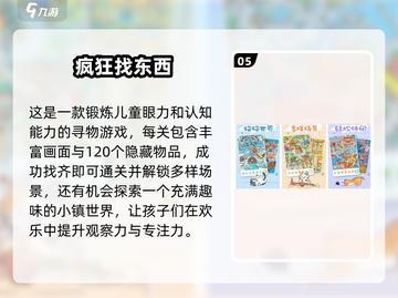 2024儿童益智手游推荐🎉有趣又涨知识！截图6