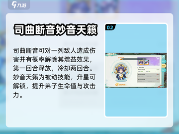 仙宗大掌门：妙音仙子技能大曝光！💥截图3