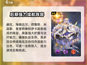 第七幻域🔥最强阵容搭配攻略，一键秒杀！截图5