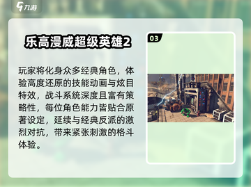 🔥2025漫威乐高游戏TOP5出炉！🎮英雄集结，玩转方块宇宙💥截图4