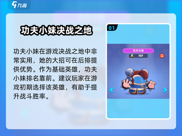 决战之地功夫小妹🔥超好用技巧分享！💥截图2