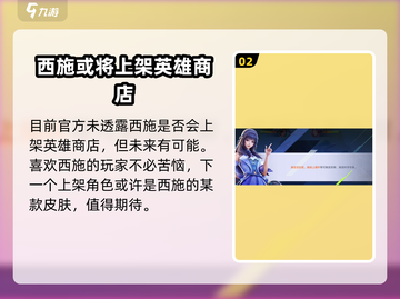 王者荣耀✨西施玩法攻略，轻松上分秘籍🔥快学！截图3