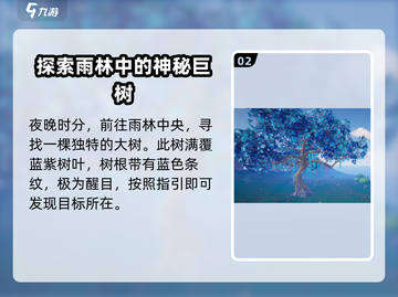 创造吧我们的星球 NIGHT空巨木获取攻略💎截图3