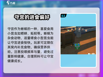 沙石镇时光🔥守宫喜好大揭秘！玩家必看👍截图3
