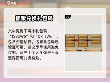 进击的骑士手游💎兑换码领取攻略✨截图4