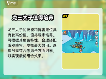 🔥百炼英雄龙三太子：最强攻略秘籍🎉截图4
