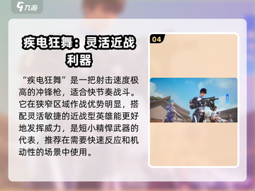 天启行动武器大揭秘🔥游戏玩家必看！截图5