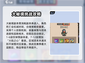 英雄冒险团🔥大秘境副本攻略玩法介绍🎉截图3