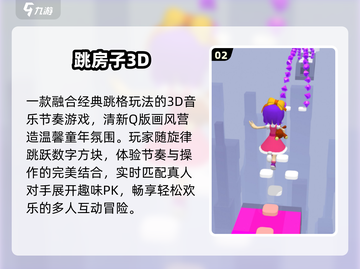 🔥2024超好玩跳房子游戏合集💥截图3