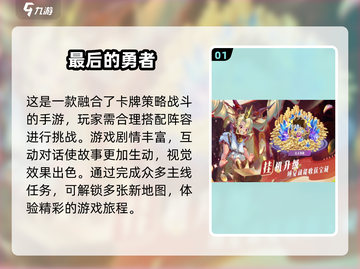 🔥2024必玩RPG新网游🔥高人气榜单大揭秘！🎮截图2
