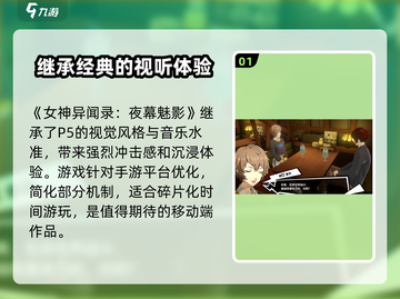 女神异闻录夜幕魅影🔥免费玩！特色全揭秘🎉截图2