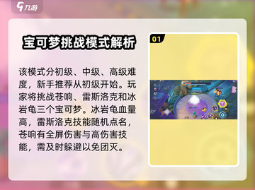 宝可梦大集结🔥强敌大作战玩法攻略来啦！快人一步上分✨截图2