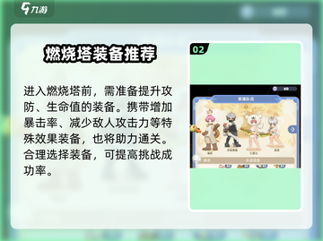 出发吧麦芬🔥无始无终燃烧塔快速2通关秘籍🎉截图3