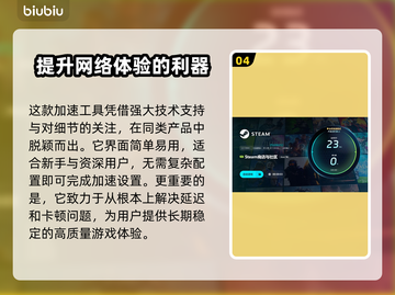 网速延迟？这些加速工具让你游戏畅快无比🔥🚀截图5