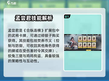 游戏代号杀孟尝君技能全解💥🔥截图2