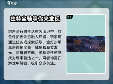 破碎之地🔥新手必看！坐骑选择大全🐎截图4