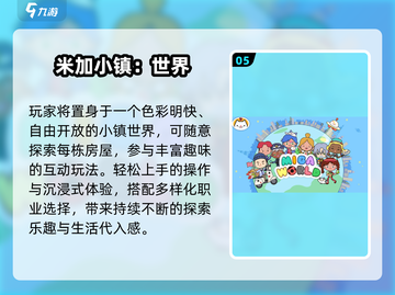 🎉2025最火米加小镇游戏合集！🔥截图6
