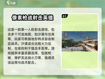 🔥2025最火枪战手游榜单出炉！🎮截图2