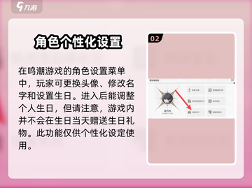 鸣潮 Birthday惊喜🎁！生日设置秘籍+超值奖励大揭秘！截图3