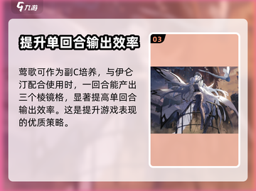 白夜极光🔥莺歌强度分析：超神还是废柴？截图4