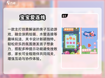 🔥2025最火亲子手游Top5💥截图2