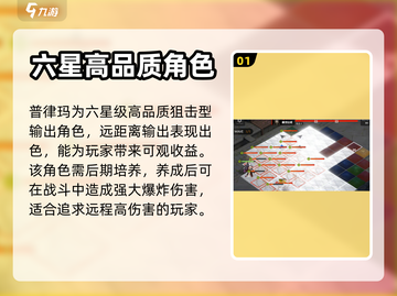 白夜极光💥普律玛突破强度解析，必看❗截图2