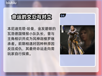 最终幻想16🔥全角色身份大揭秘！💎截图5