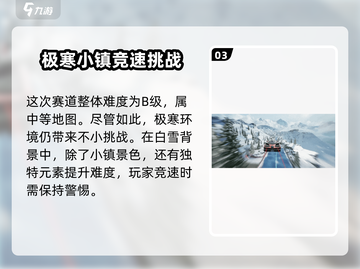 极品飞车集结🔥雪川飞跃玩法大曝光！💥截图4
