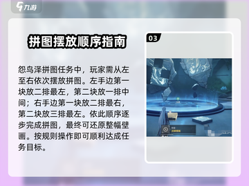 鸣潮🔥怨鸟泽拼图通关攻略💎截图4