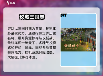 🔥2025三国攻城游戏TOP5榜单💥🎮截图3