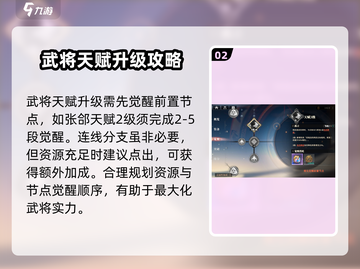 三国志幻想大陆2🔥武将天赋升级秘籍🎉截图3