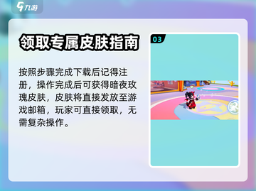 元梦之星暗夜玫瑰🔥超简单获取方法🎉截图4