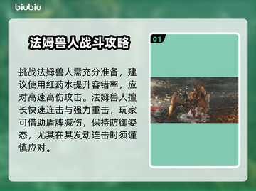 艾尔登法环：黑夜君临法姆兽人打法🔥一击制胜！截图2