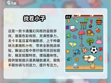 🔥6-12岁专注力游戏TOP榜！🎯孩子越玩越聪明✨截图6