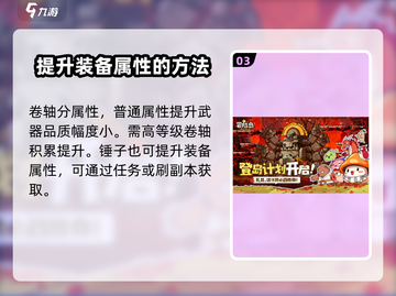 冒险岛🔥武器品质提升攻略枫之传说⚡快速进阶秘籍截图4