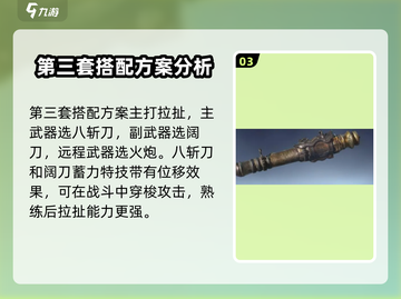 永劫无间手游🔥角色武器最佳搭配攻略来啦！截图4