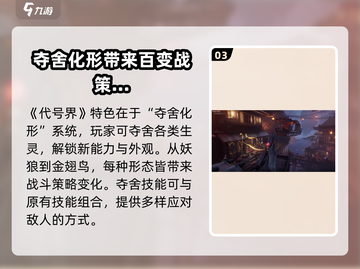代号界测评：游戏名大起底，玩转🔥必看！截图4
